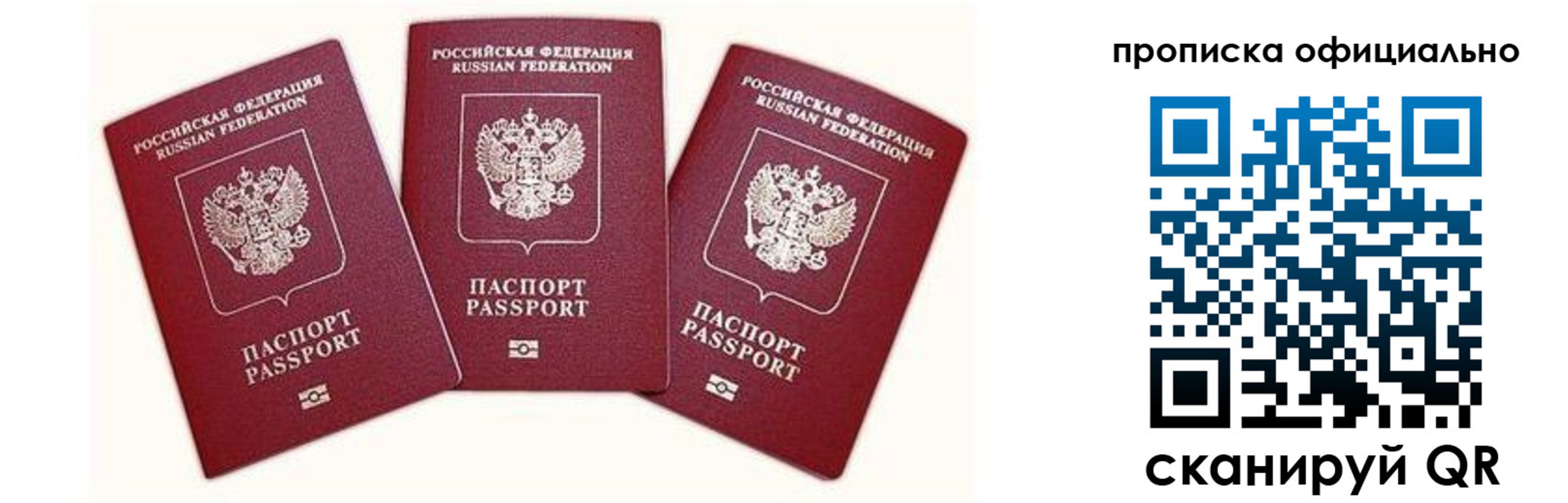 временная прописка в Аткарске