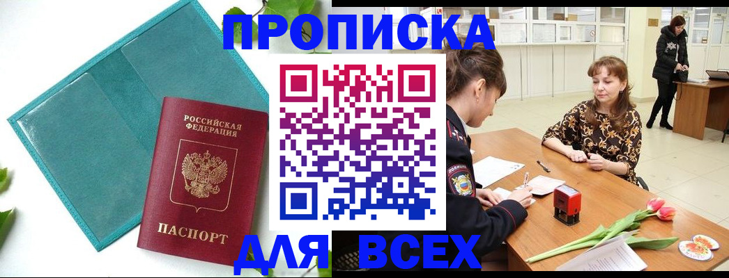 прописка законно в Аткарске