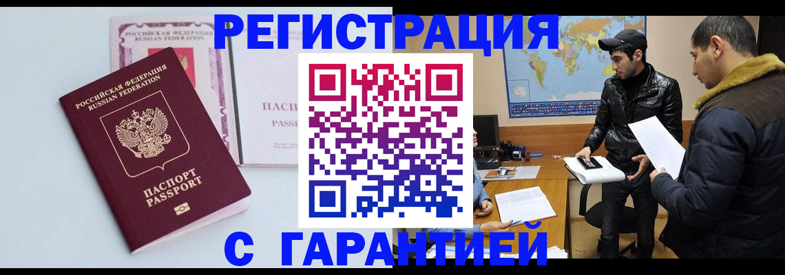 временная регистрация поиск в Аткарске