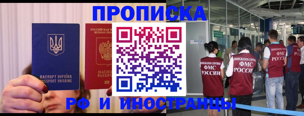 временная регистрация для всех в Аткарске