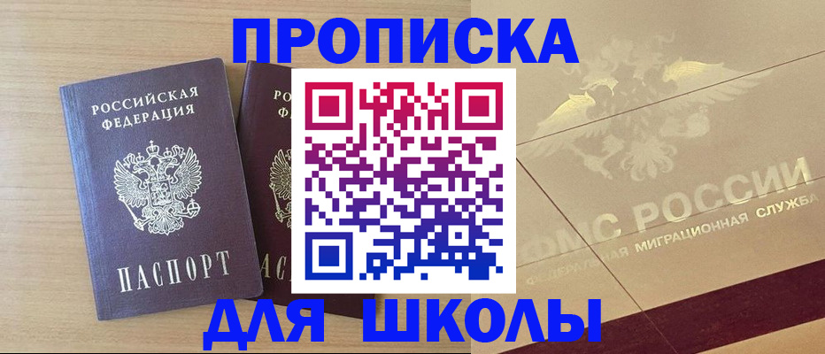 прописка для работы в Аткарске