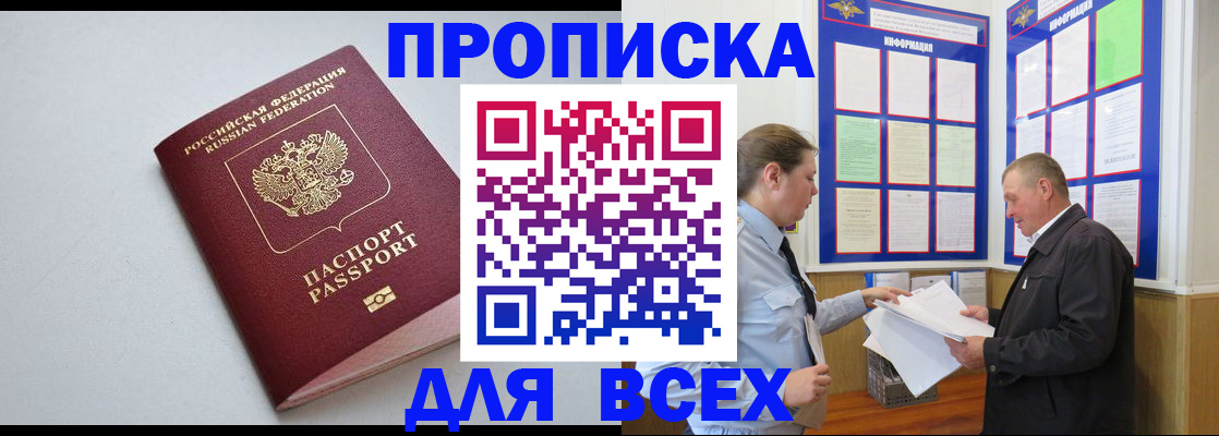 прописка паспорт в Аткарске